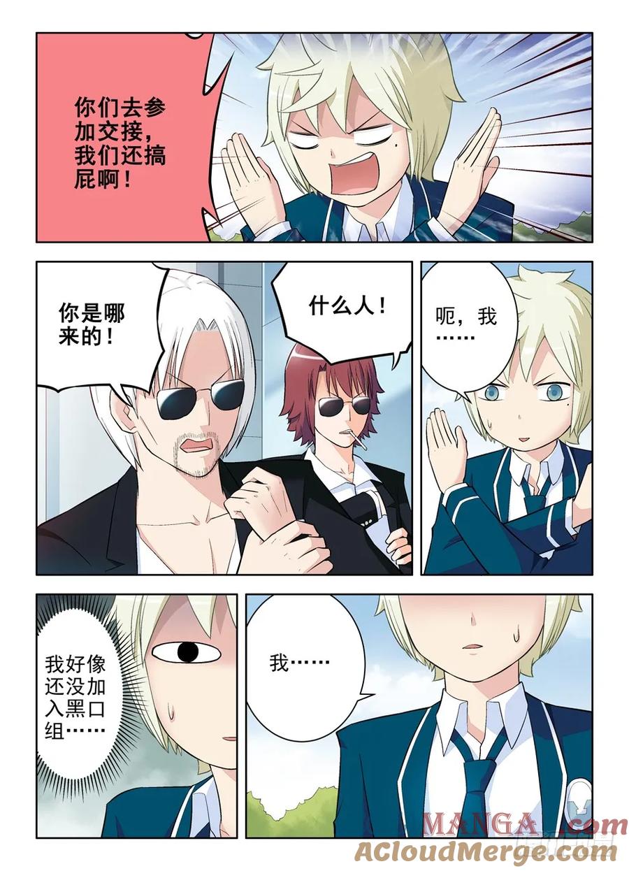 王牌御史 第105话 102.代理副组长的…… 第9页