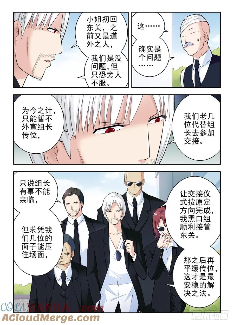王牌御史 第105话 102.代理副组长的…… 第7页