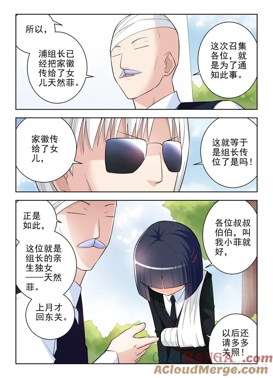 王牌御史 第105话 102.代理副组长的…… 第3页