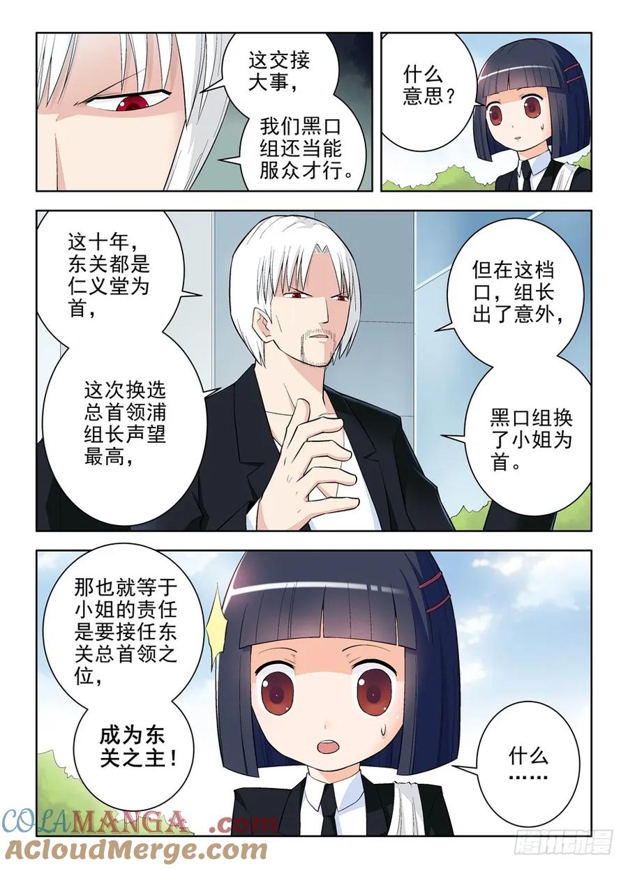 王牌御史 第105话 102.代理副组长的…… 第6页