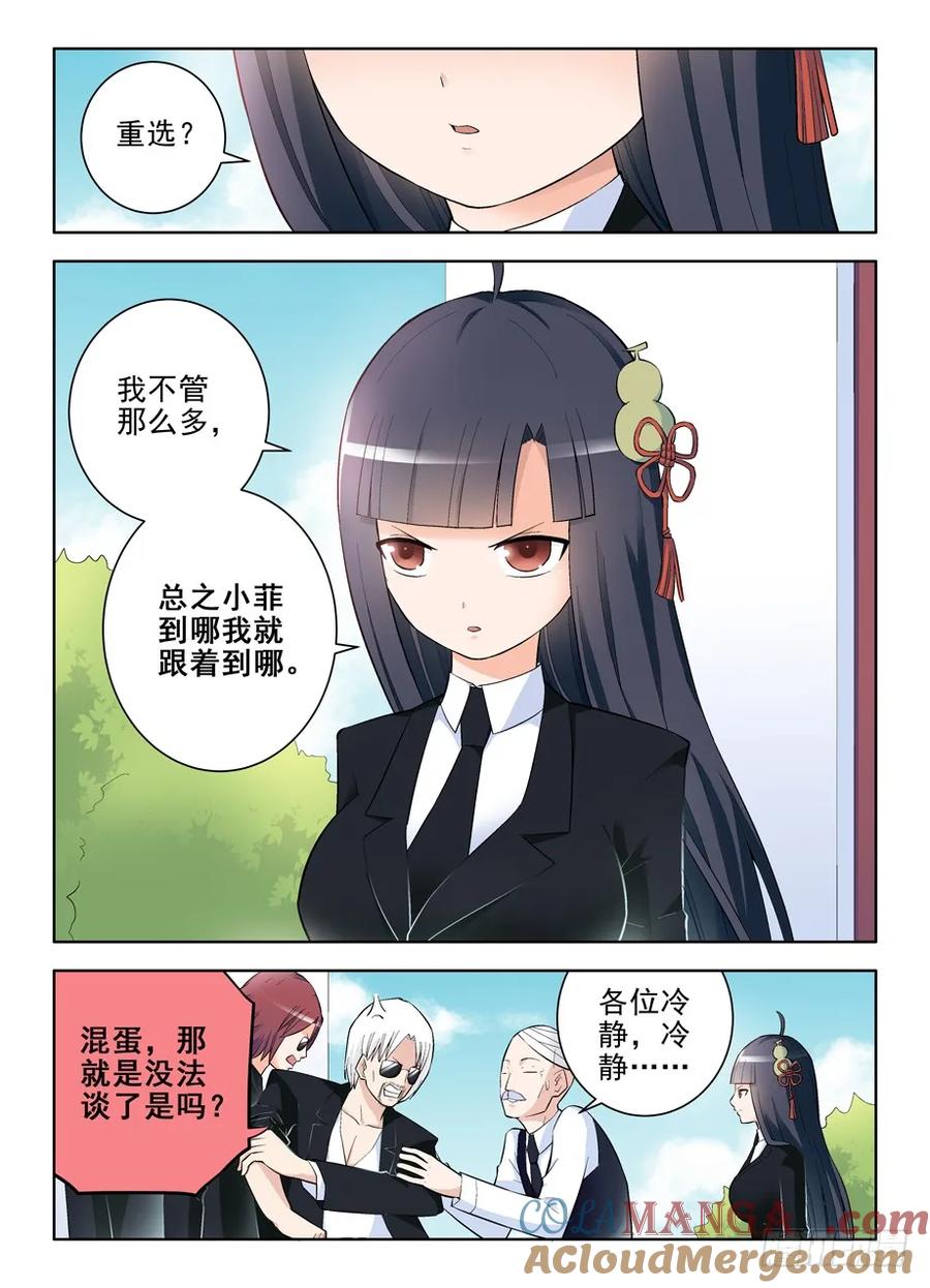 王牌御史 第106话 103，高手在民间 第2页