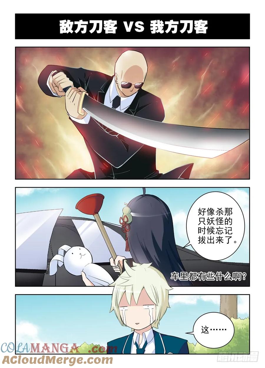 王牌御史 第106话 103，高手在民间 第9页