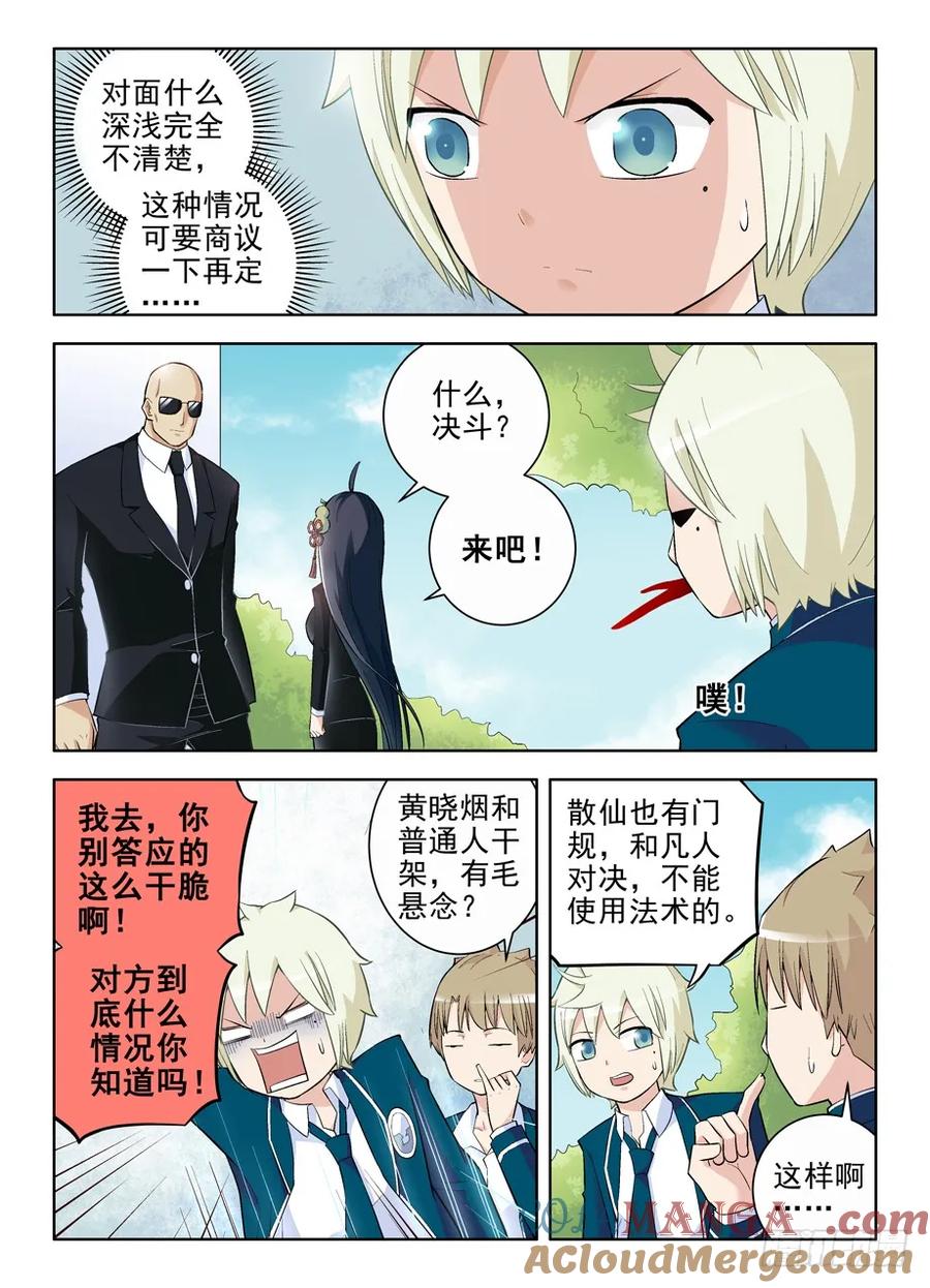 王牌御史 第106话 103，高手在民间 第5页