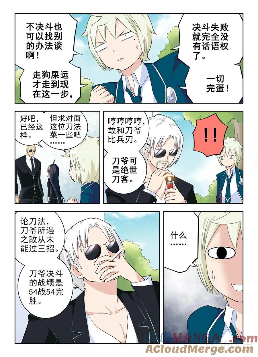 王牌御史 第106话 103，高手在民间 第6页
