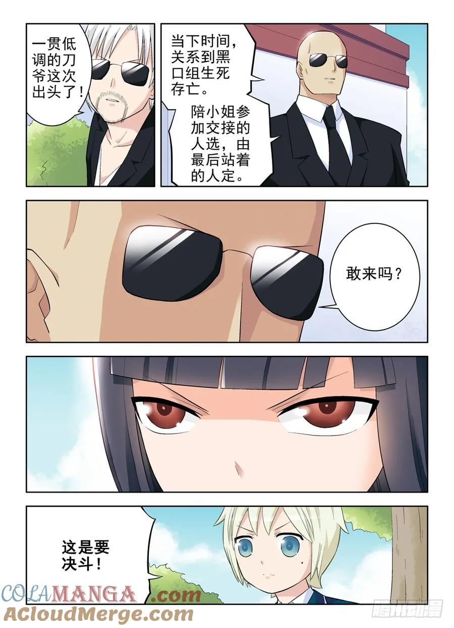 王牌御史 第106话 103，高手在民间 第4页
