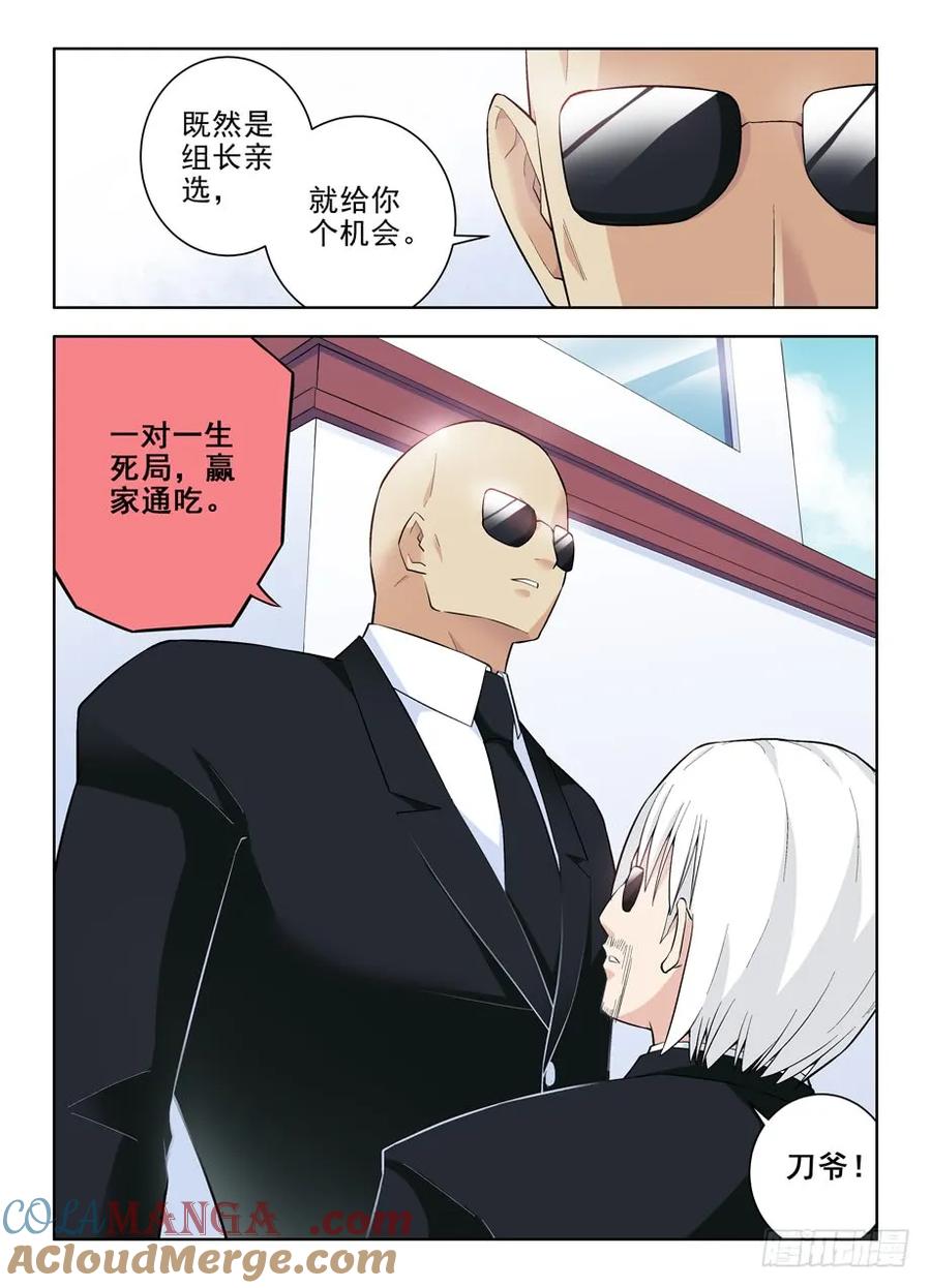 王牌御史 第106话 103，高手在民间 第3页
