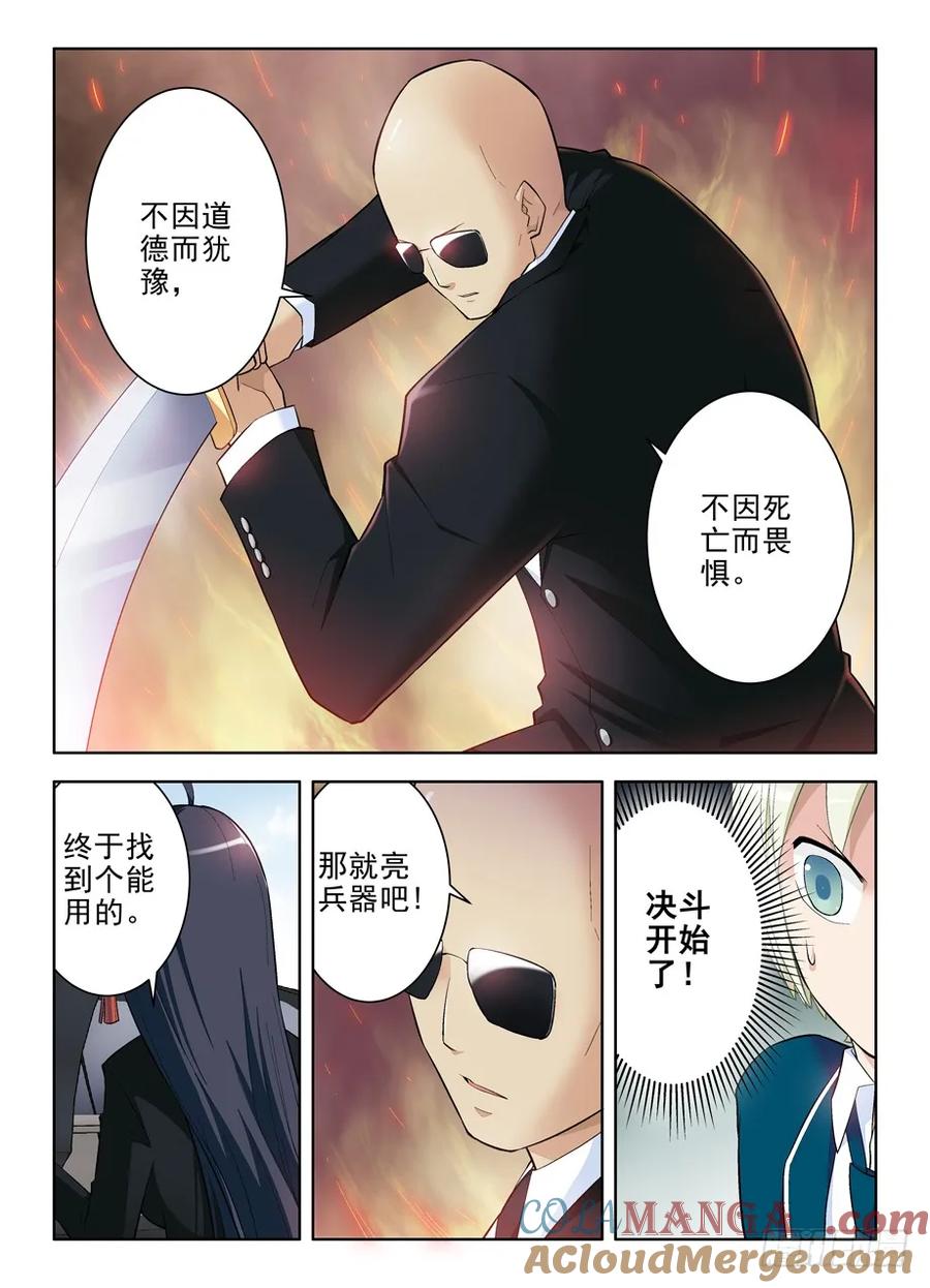 王牌御史 第107话 104,YOU WIN ! 第2页