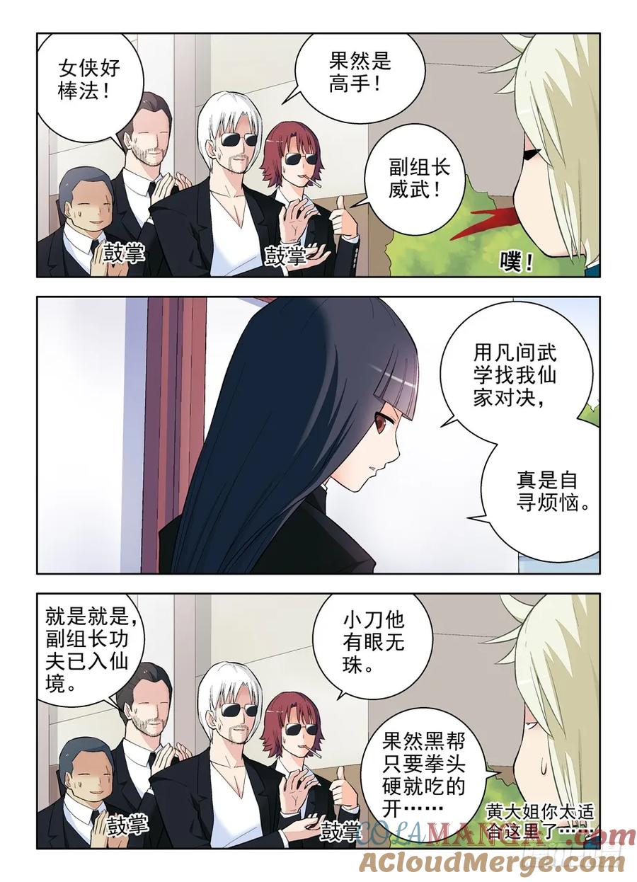 王牌御史 第107话 104,YOU WIN ! 第7页