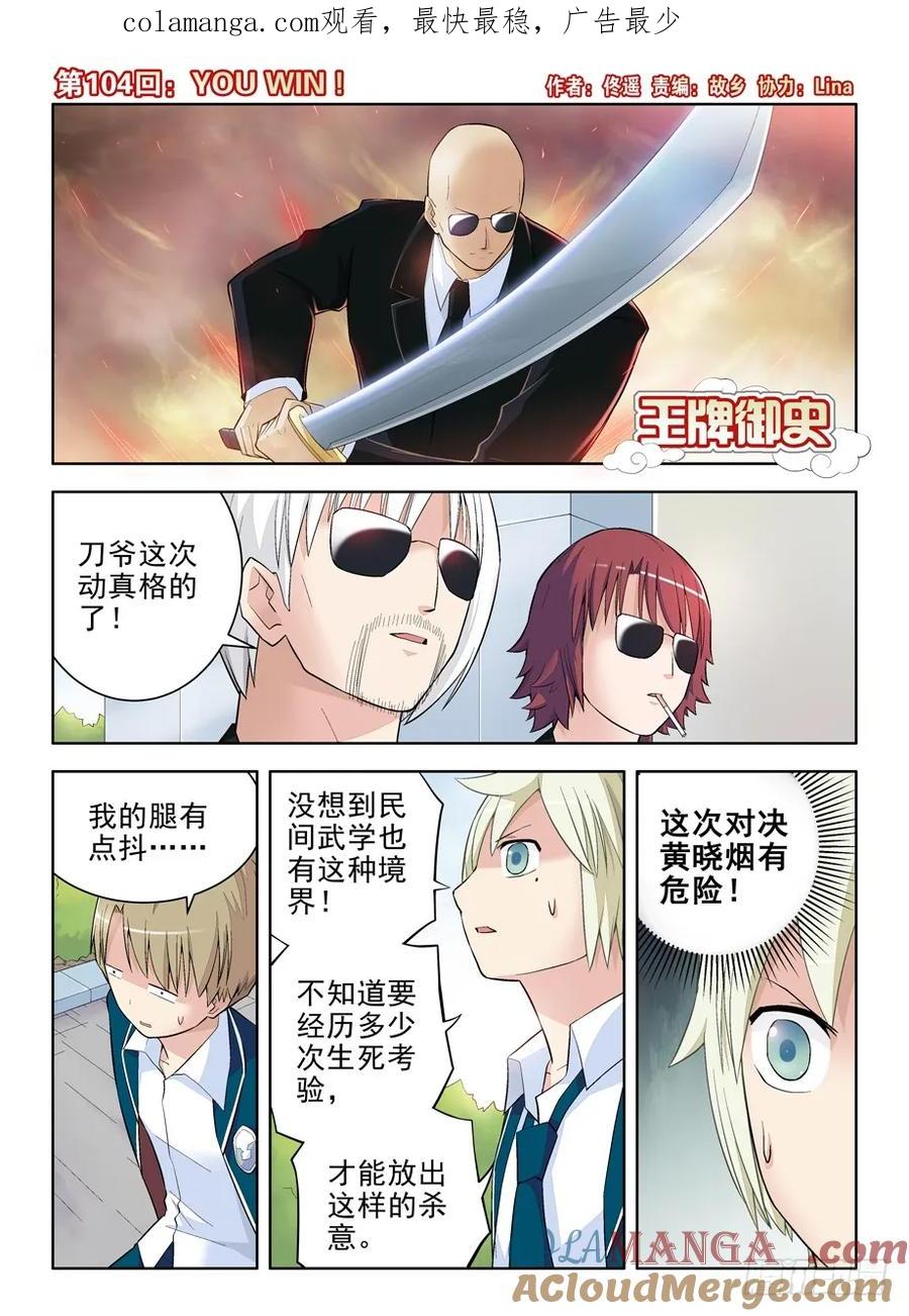 王牌御史 第107话 104,YOU WIN ! 第1页