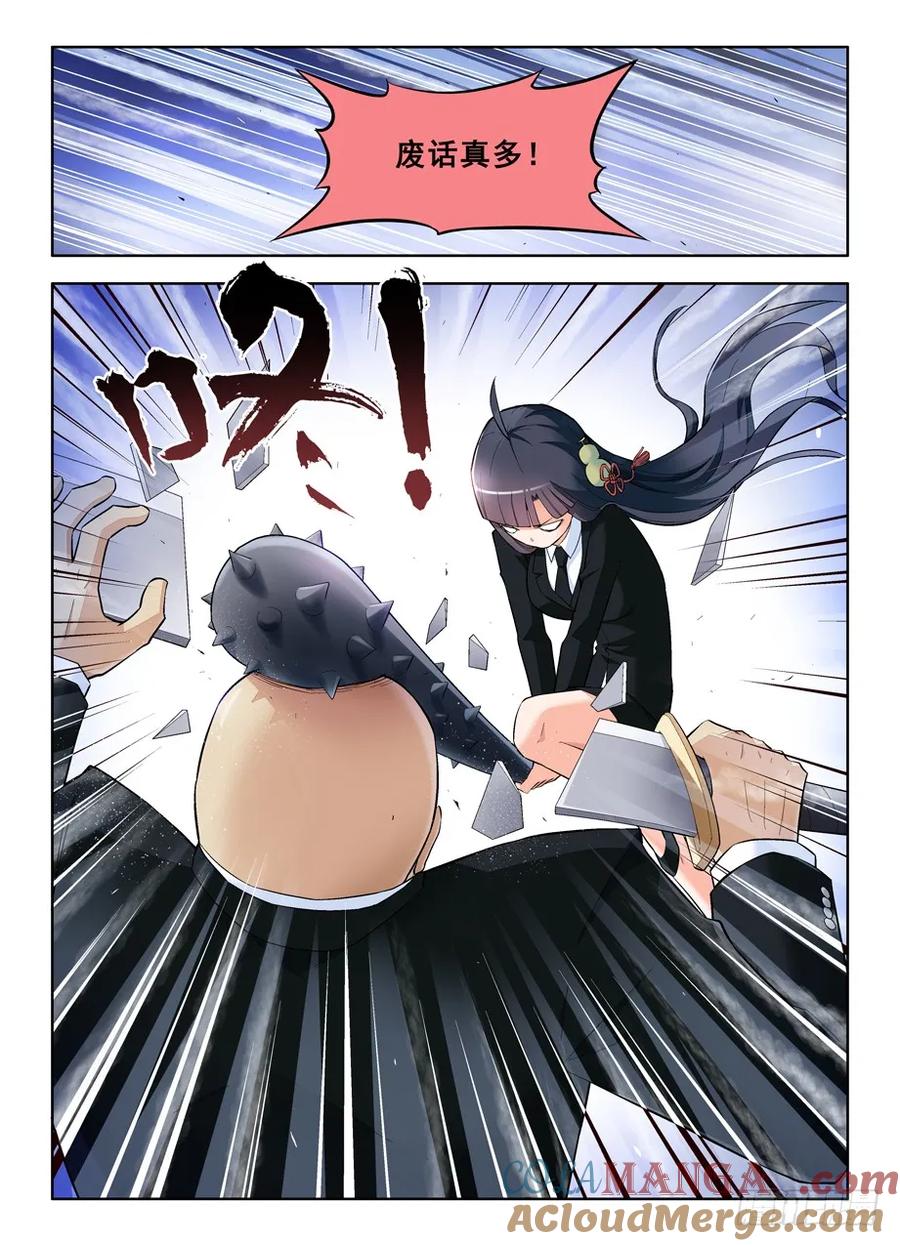 王牌御史 第107话 104,YOU WIN ! 第3页