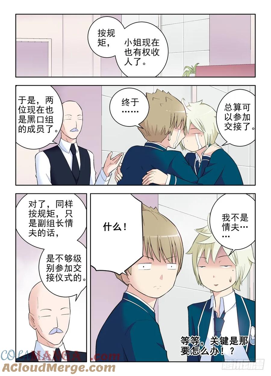 王牌御史 第107话 104,YOU WIN ! 第9页