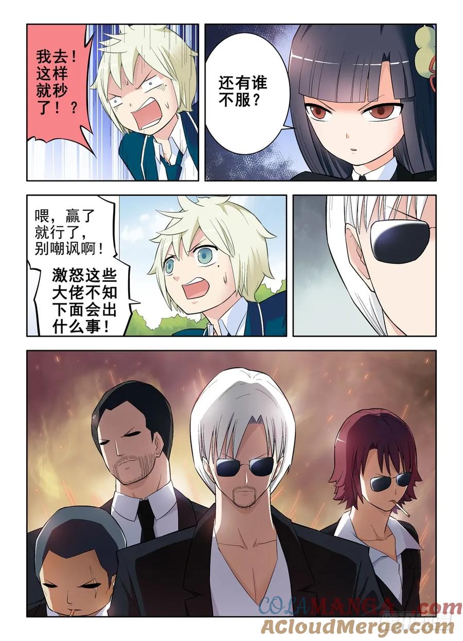 王牌御史 第107话 104,YOU WIN ! 第6页