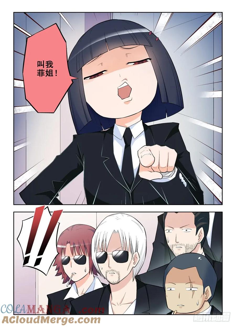 王牌御史 第108话 105，黑帮大姐育成 第7页