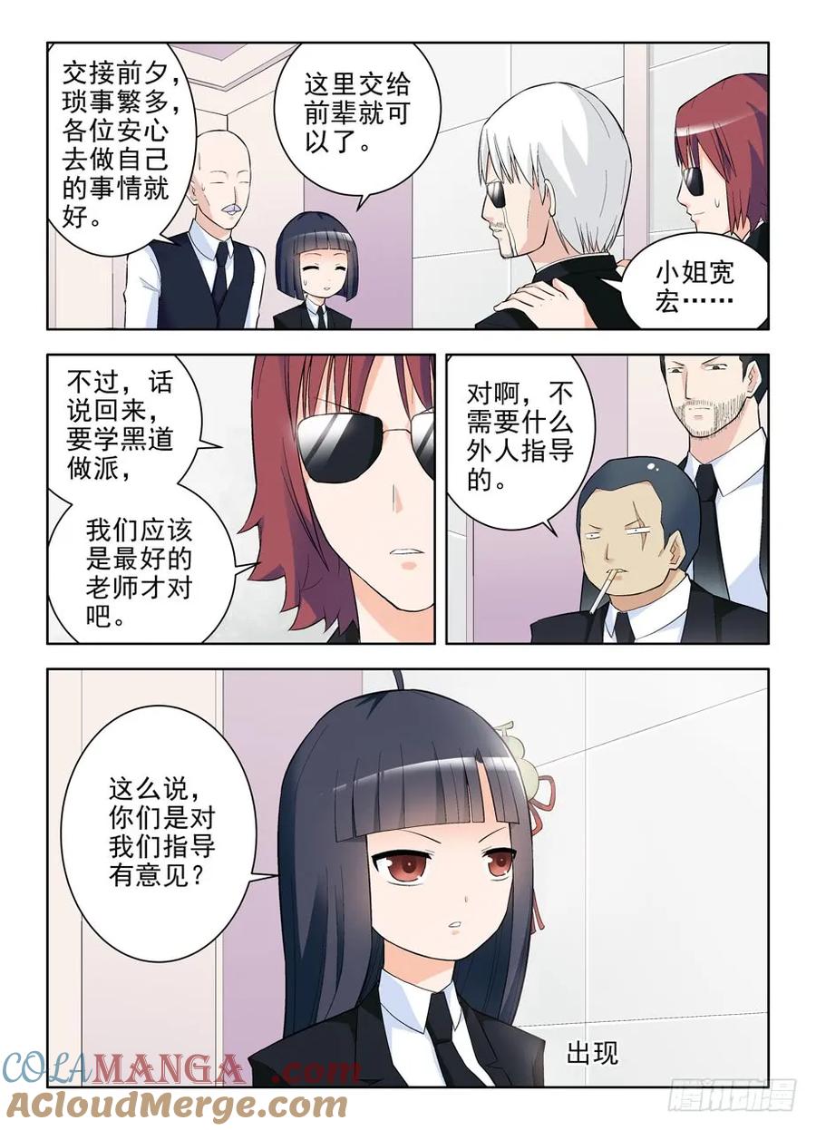 王牌御史 第108话 105，黑帮大姐育成 第10页