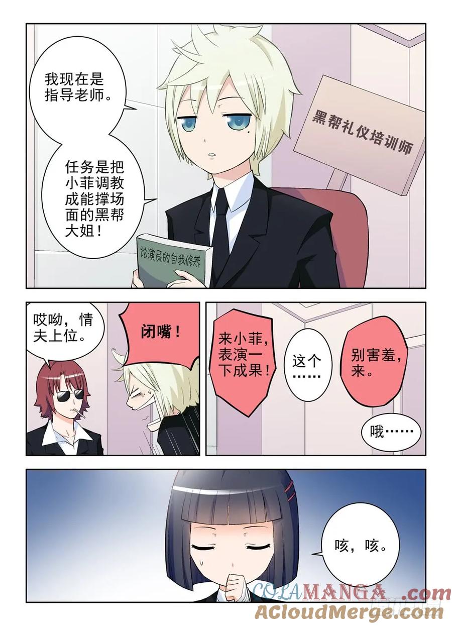 王牌御史 第108话 105，黑帮大姐育成 第6页