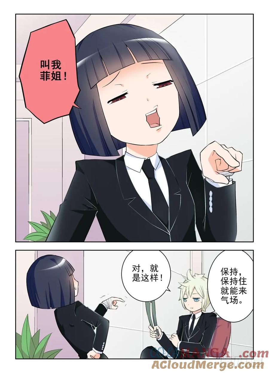 王牌御史 第108话 105，黑帮大姐育成 第2页