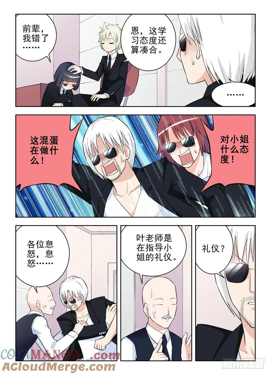 王牌御史 第108话 105，黑帮大姐育成 第5页