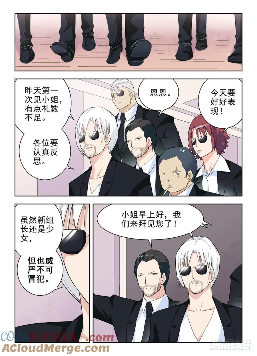王牌御史 第108话 105，黑帮大姐育成 第4页