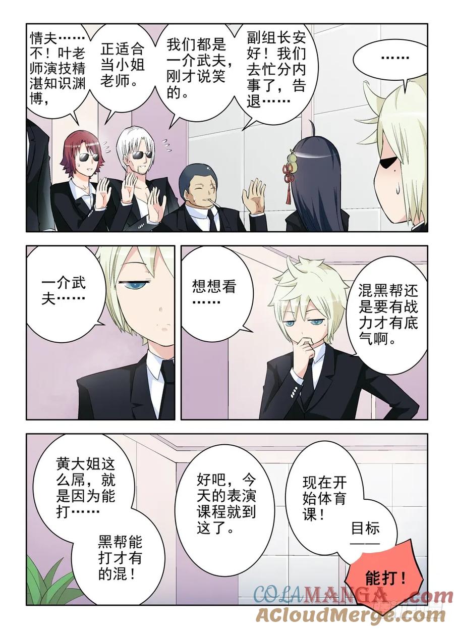王牌御史 第108话 105，黑帮大姐育成 第11页