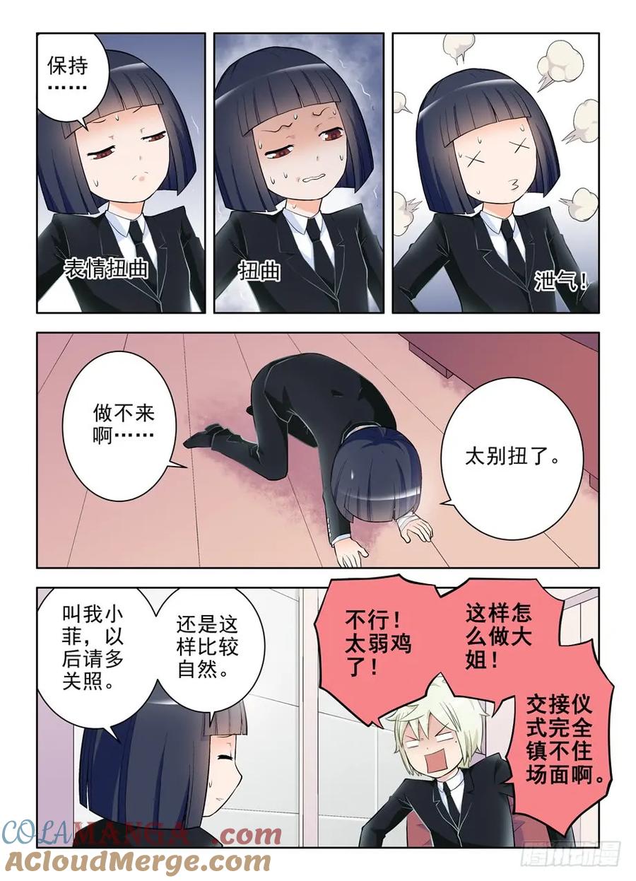 王牌御史 第108话 105，黑帮大姐育成 第3页