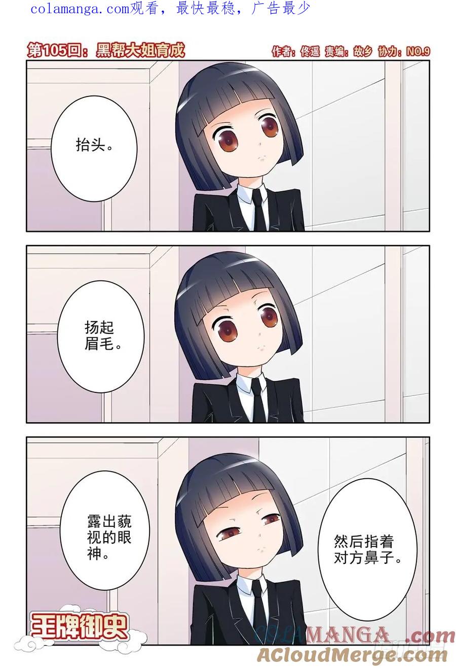 王牌御史 第108话 105，黑帮大姐育成 第1页