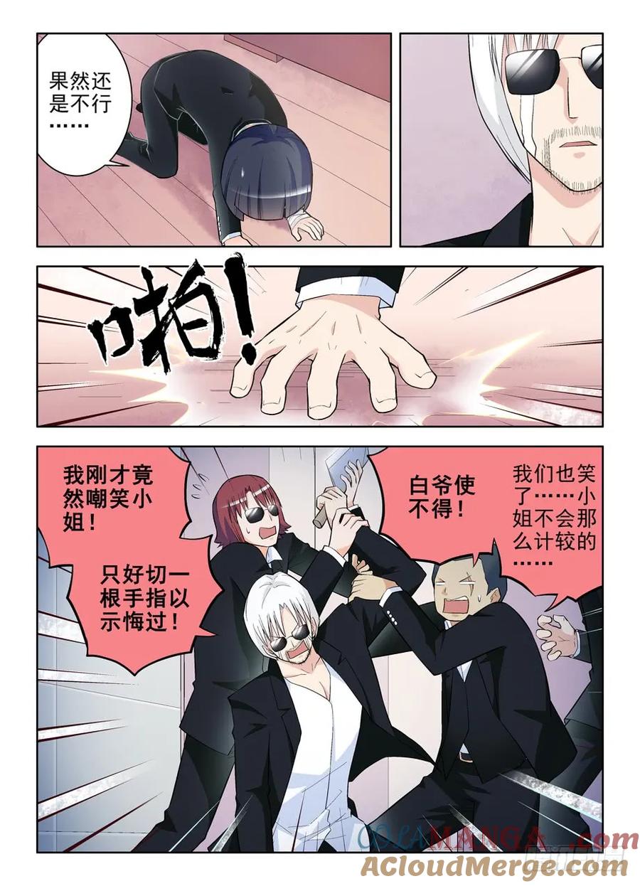 王牌御史 第108话 105，黑帮大姐育成 第9页