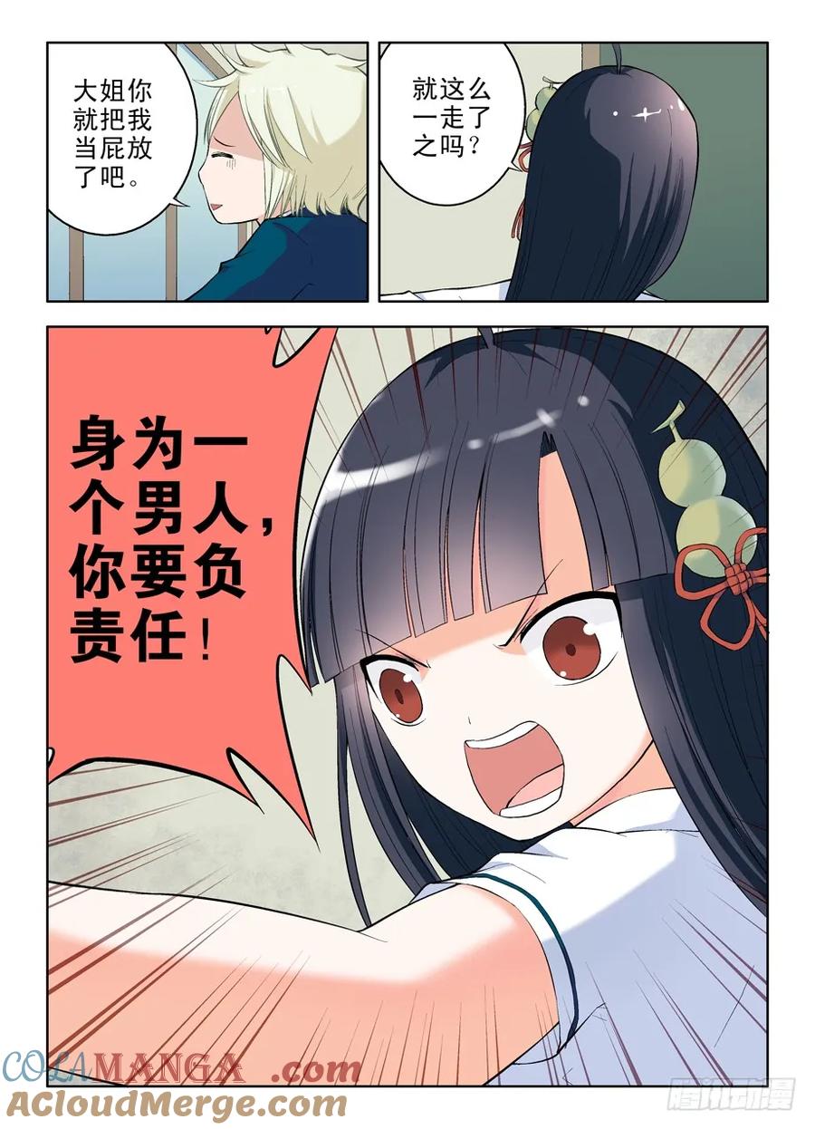 王牌御史 第10话 10,有缘千里再相会 第7页