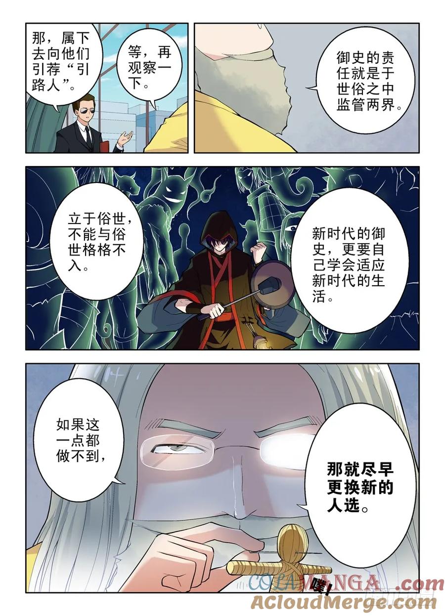 王牌御史 第10话 10,有缘千里再相会 第2页