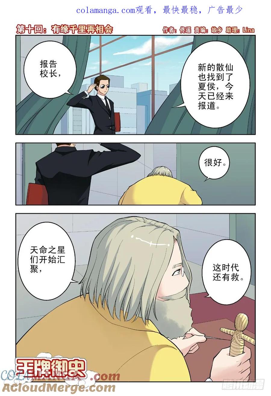 王牌御史 第10话 10,有缘千里再相会 第1页