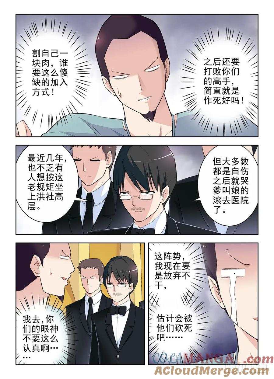 王牌御史 第109话 106,洪社 第10页