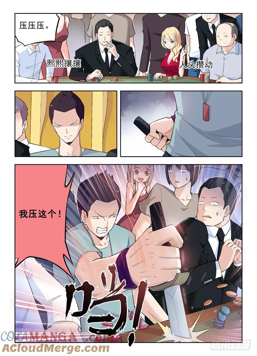 王牌御史 第109话 106,洪社 第6页