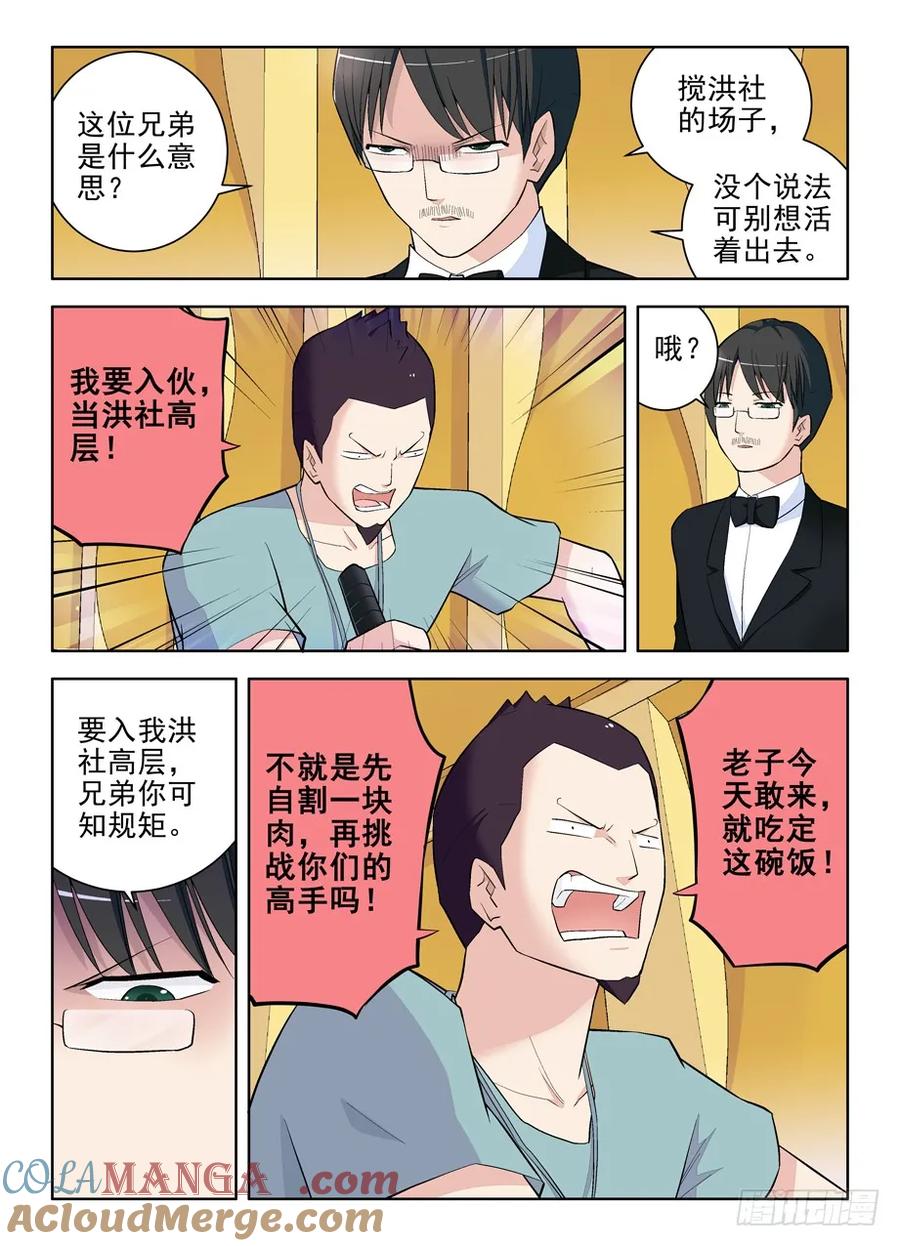 王牌御史 第109话 106,洪社 第8页