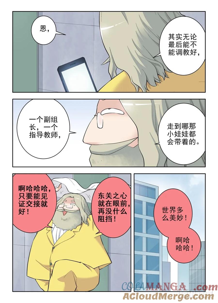 王牌御史 第109话 106,洪社 第4页