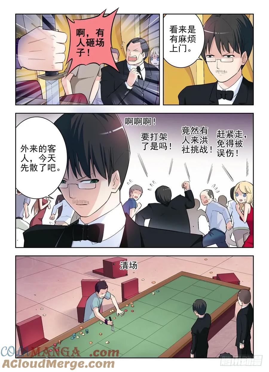 王牌御史 第109话 106,洪社 第7页