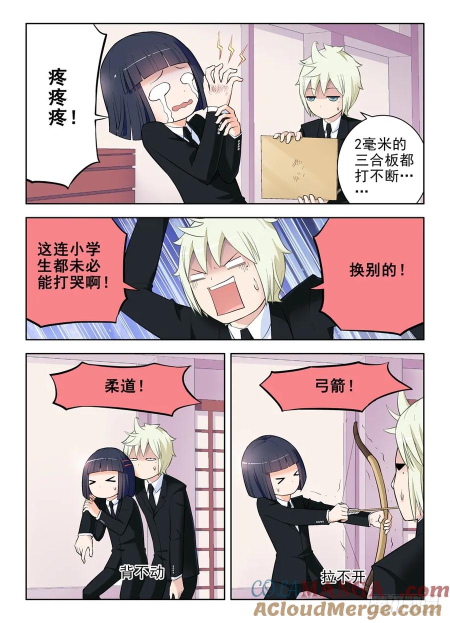 王牌御史 第109话 106,洪社 第2页