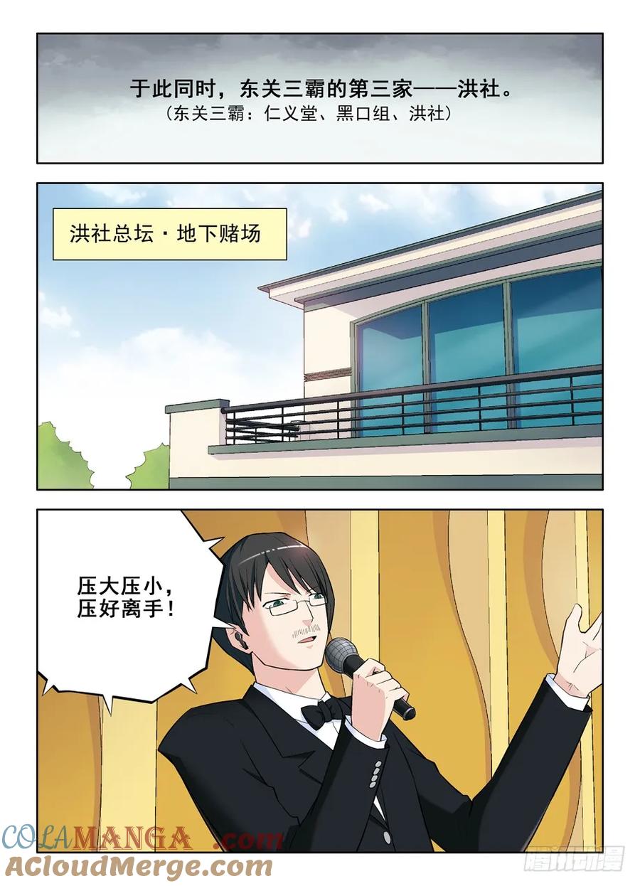 王牌御史 第109话 106,洪社 第5页