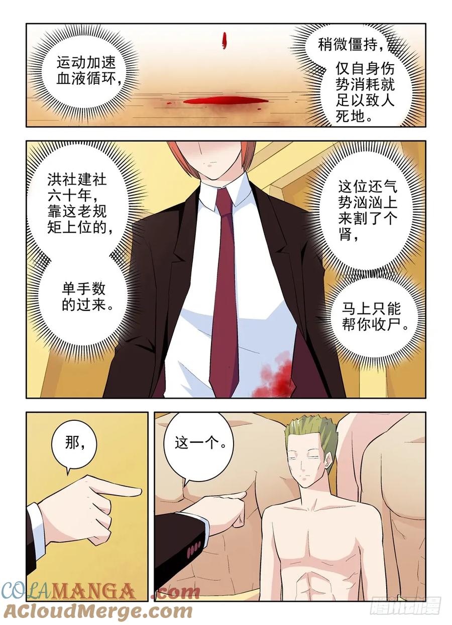 王牌御史 第110话 107,就知道你该出场了 第10页