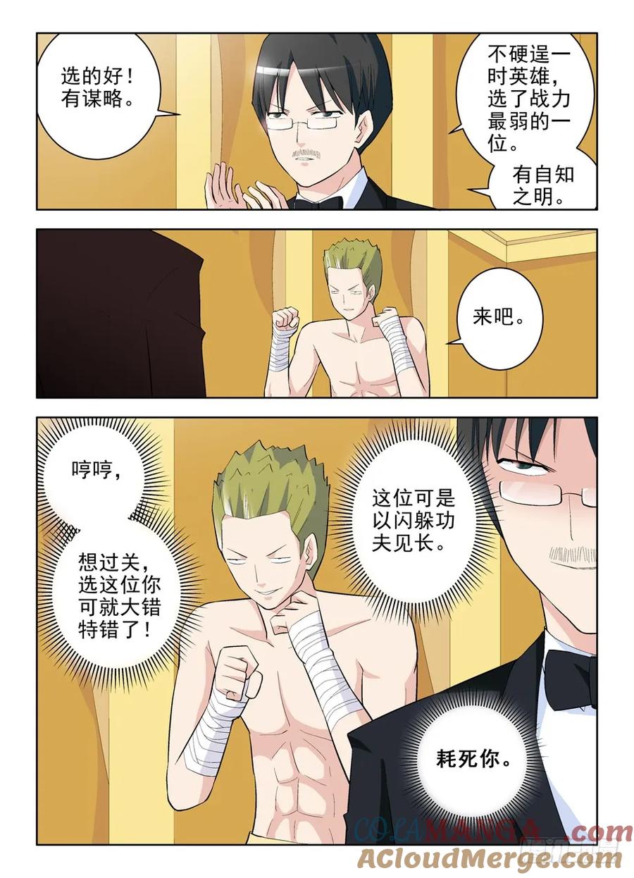 王牌御史 第110话 107,就知道你该出场了 第11页