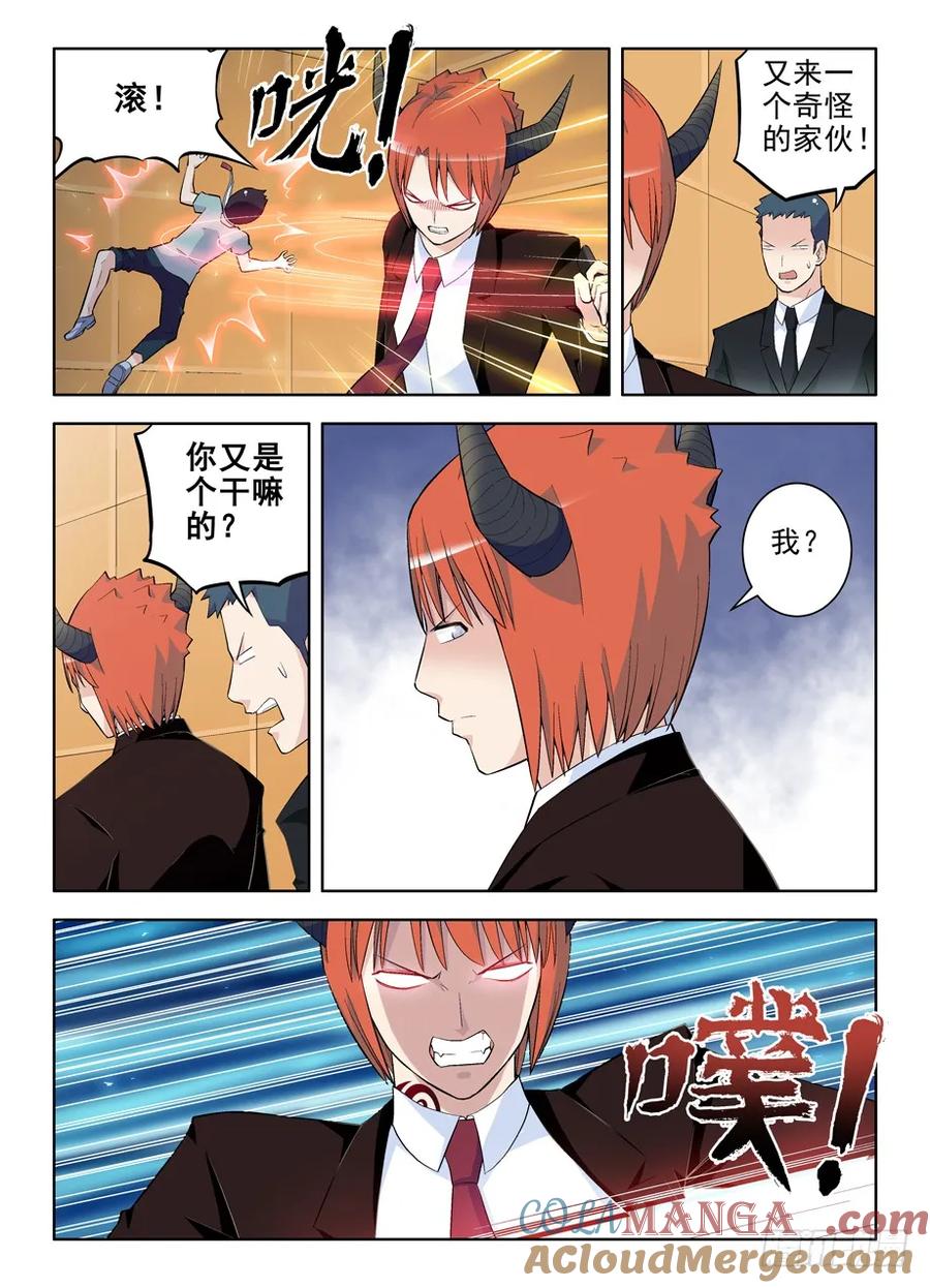 王牌御史 第110话 107,就知道你该出场了 第5页