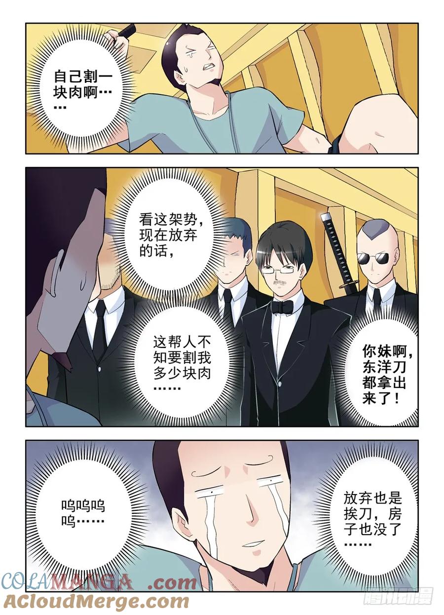 王牌御史 第110话 107,就知道你该出场了 第2页