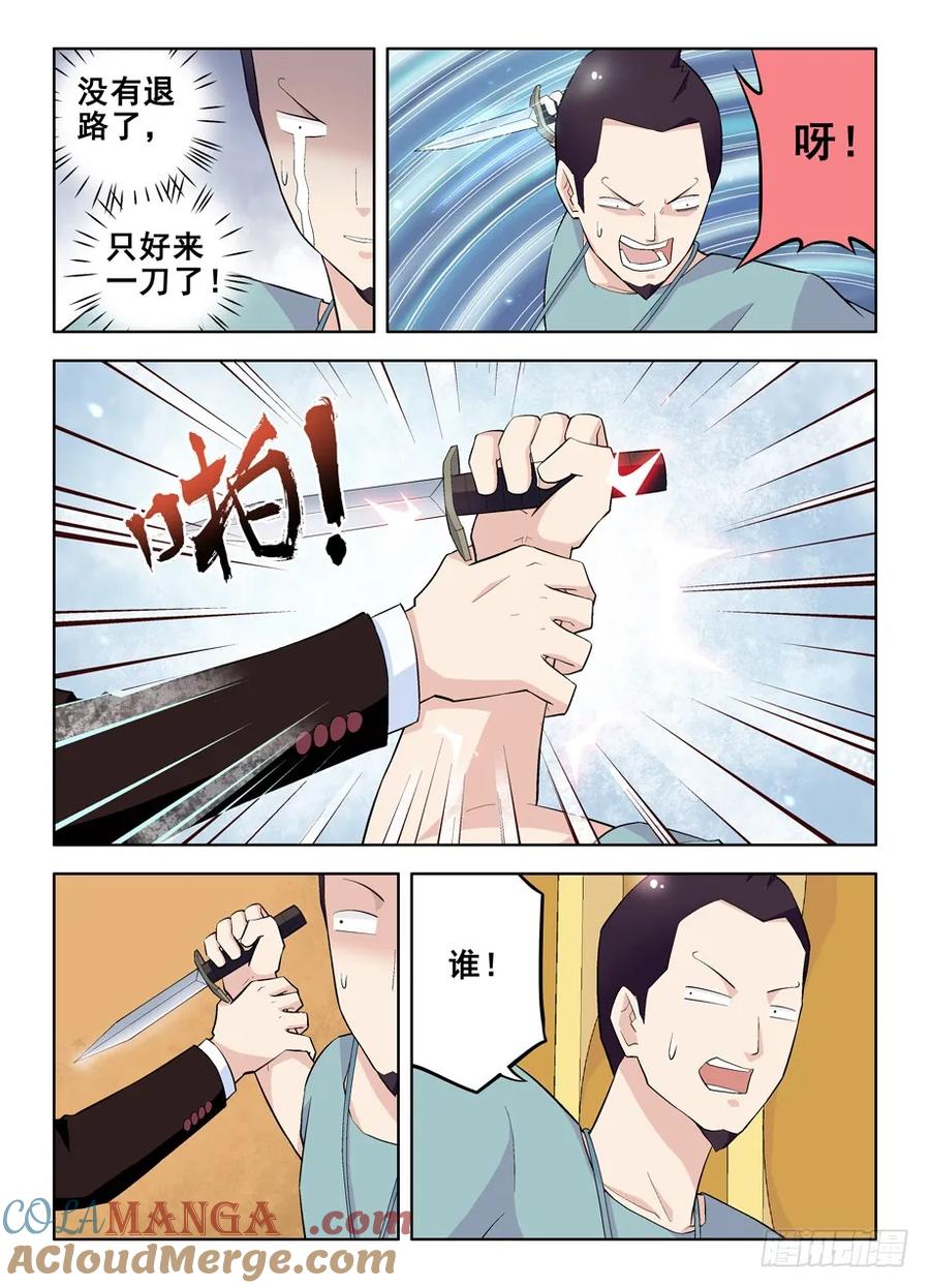 王牌御史 第110话 107,就知道你该出场了 第3页
