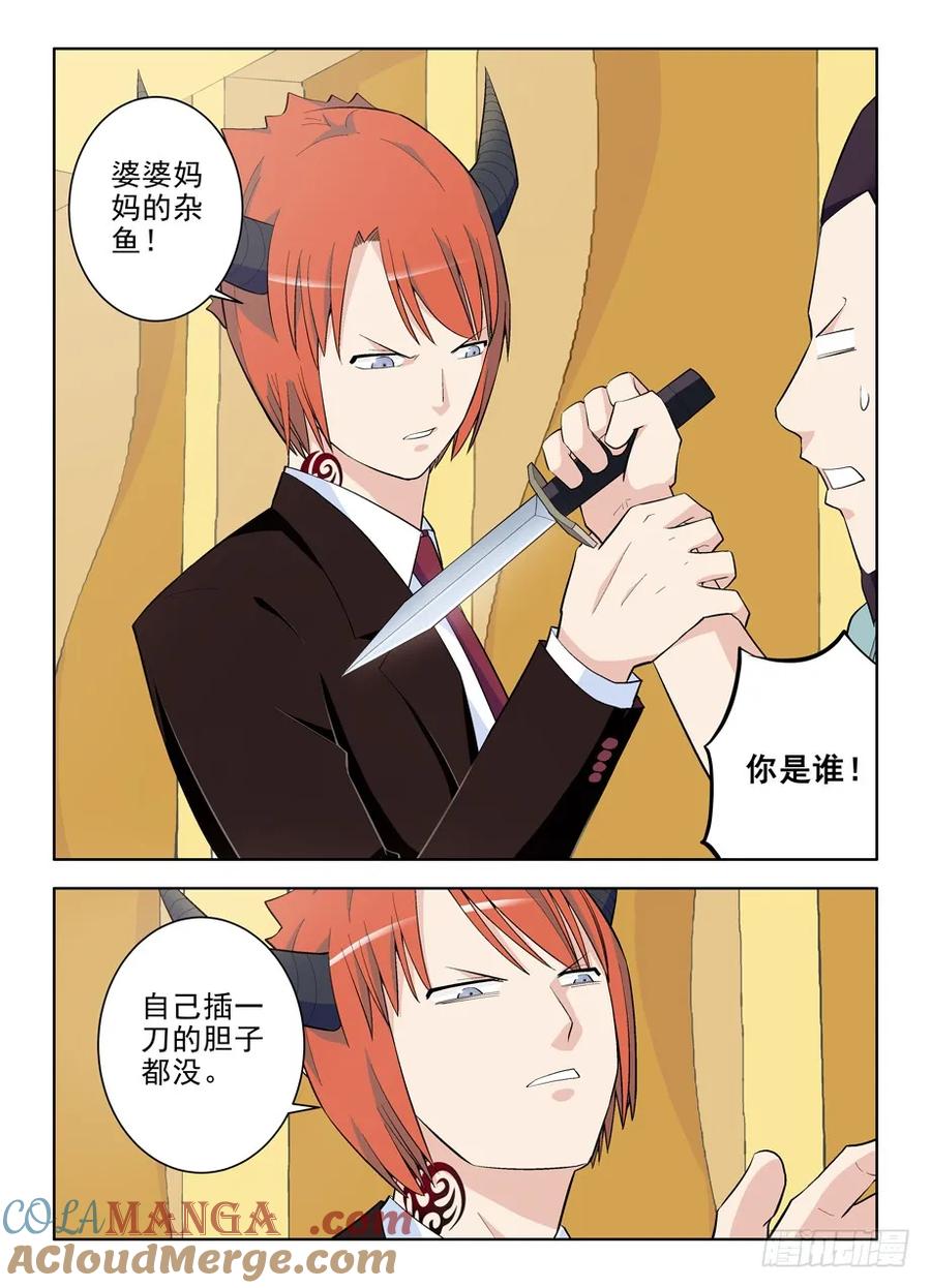 王牌御史 第110话 107,就知道你该出场了 第4页