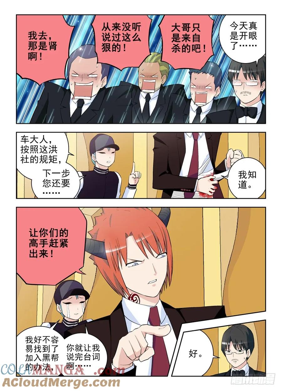 王牌御史 第110话 107,就知道你该出场了 第7页
