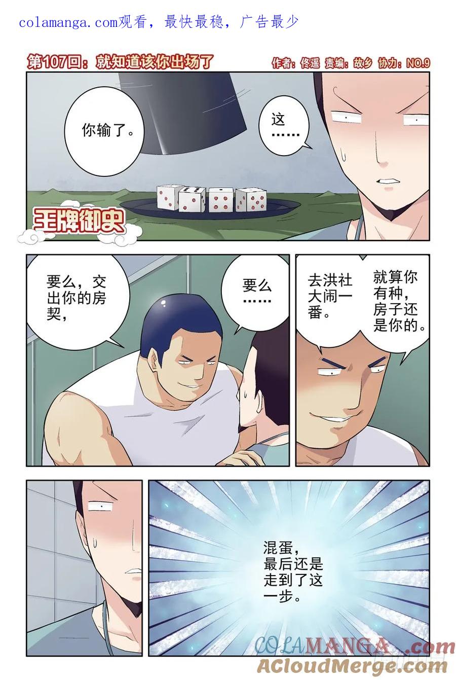 王牌御史 第110话 107,就知道你该出场了 第1页