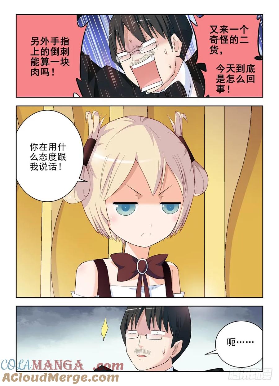 王牌御史 第111话 108，不要揣摩魔王的思维方式 第11页