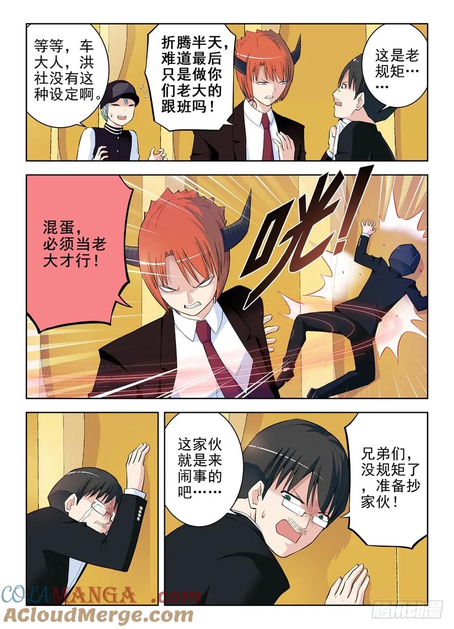 王牌御史 第111话 108，不要揣摩魔王的思维方式 第7页