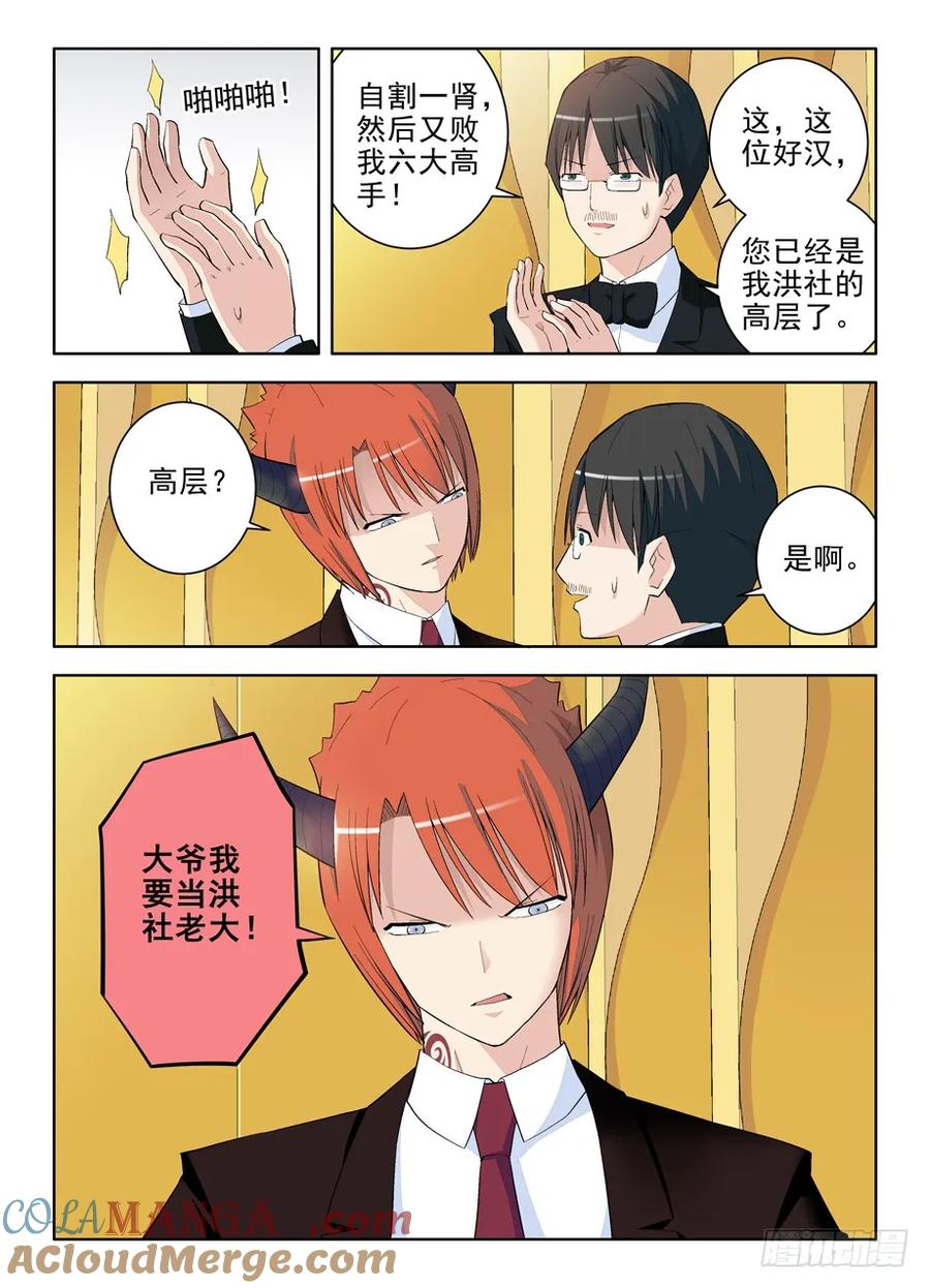 王牌御史 第111话 108，不要揣摩魔王的思维方式 第6页