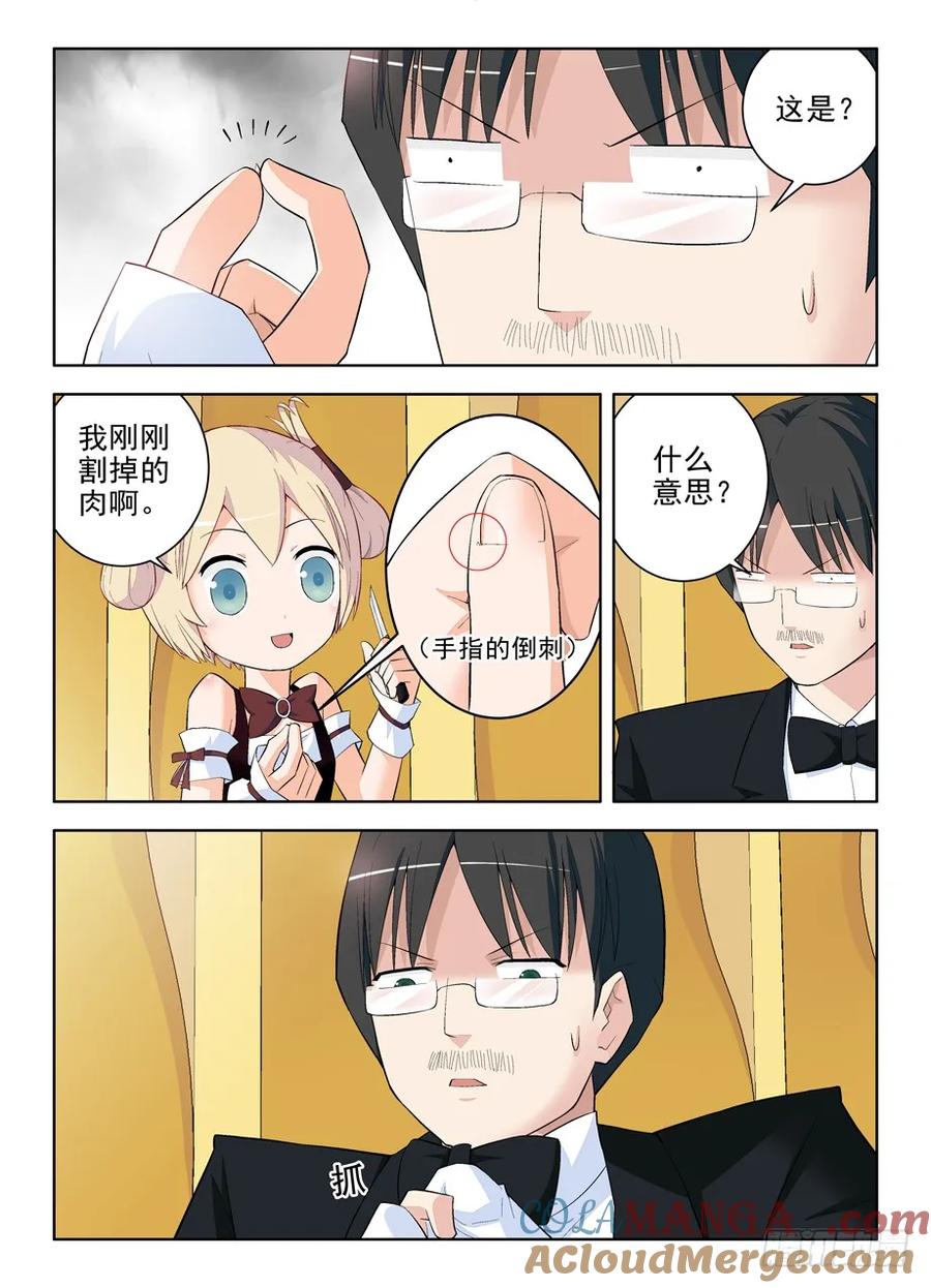 王牌御史 第111话 108，不要揣摩魔王的思维方式 第9页