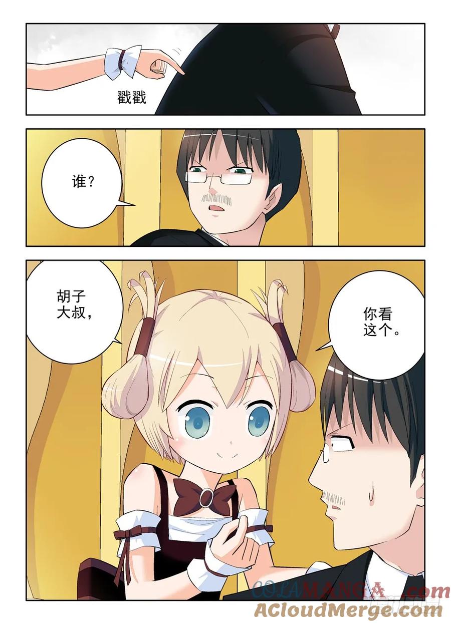 王牌御史 第111话 108，不要揣摩魔王的思维方式 第8页