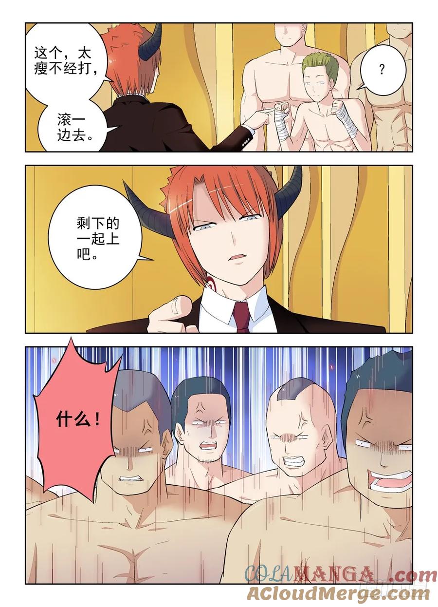 王牌御史 第111话 108，不要揣摩魔王的思维方式 第2页